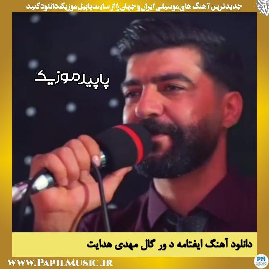 دانلود آهنگ ایفتامه د ور گال از مهدی هدایت